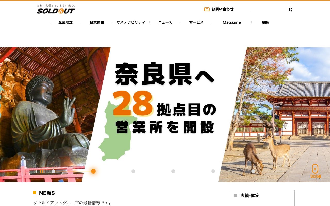 ソウルドアウト株式会社のWebサイト