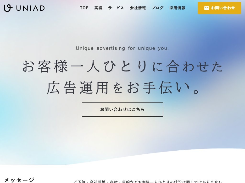 株式会社ユニアドのWebサイト