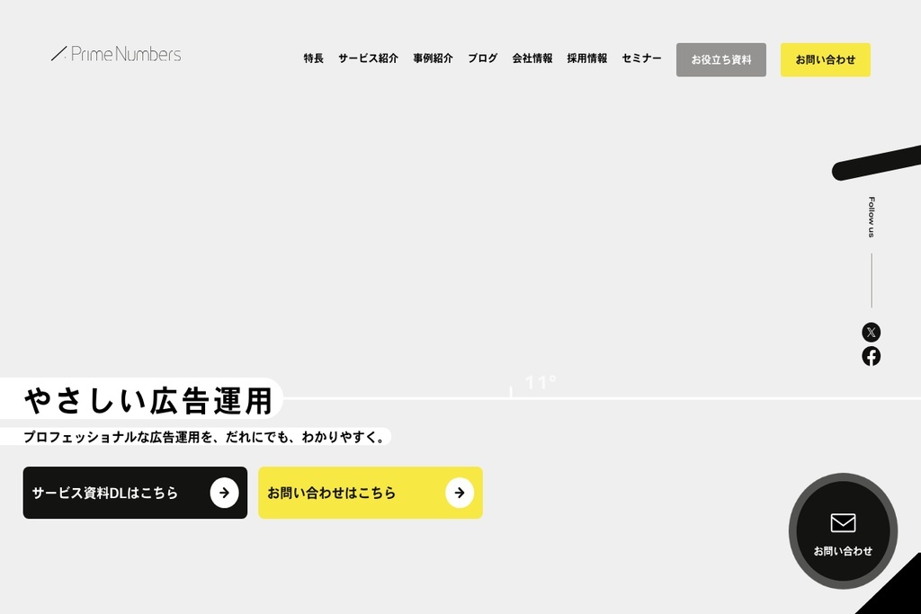 プライムナンバーズ株式会社