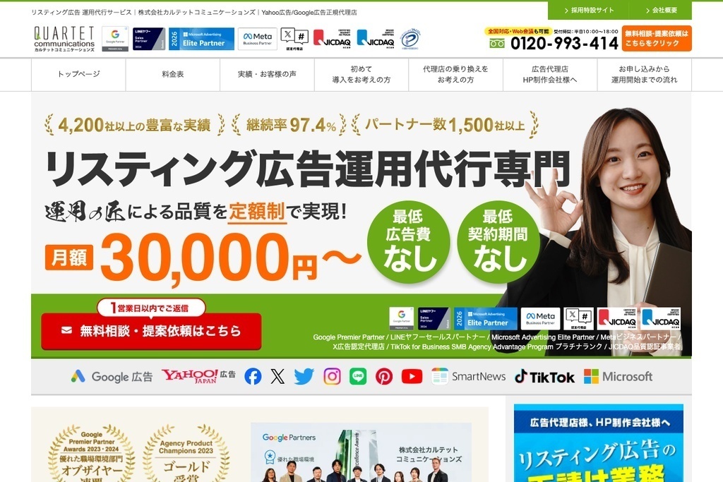 株式会社カルテットコミュニケーションズ