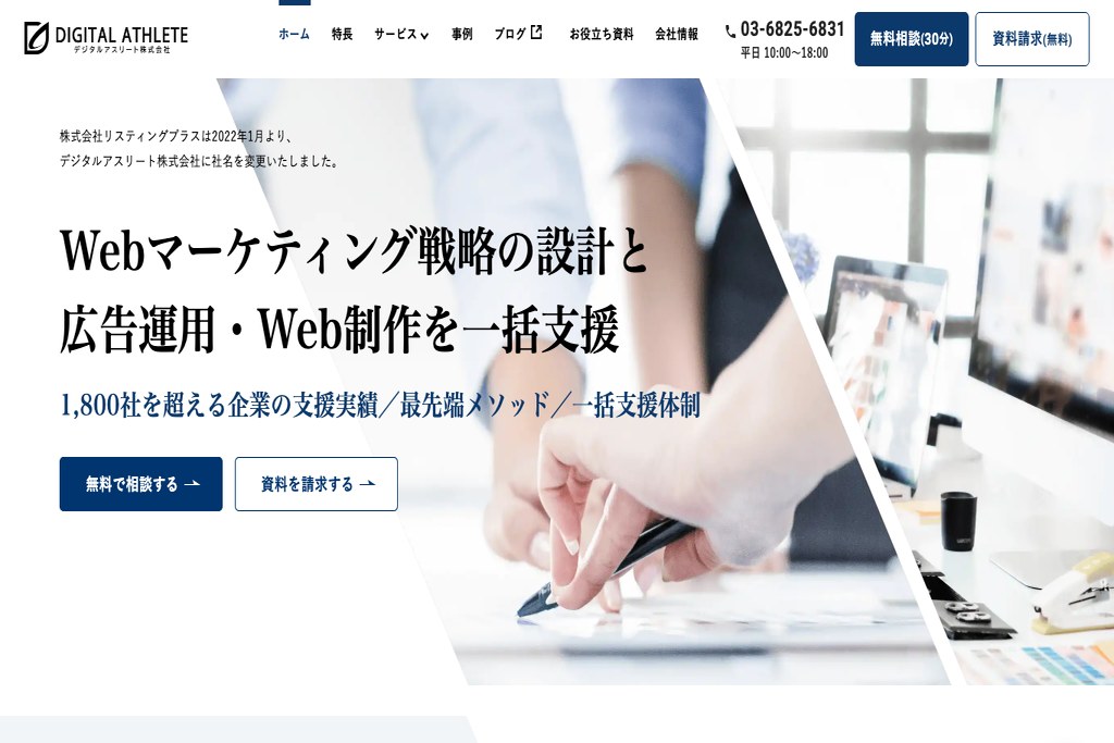 デジタルアスリート株式会社