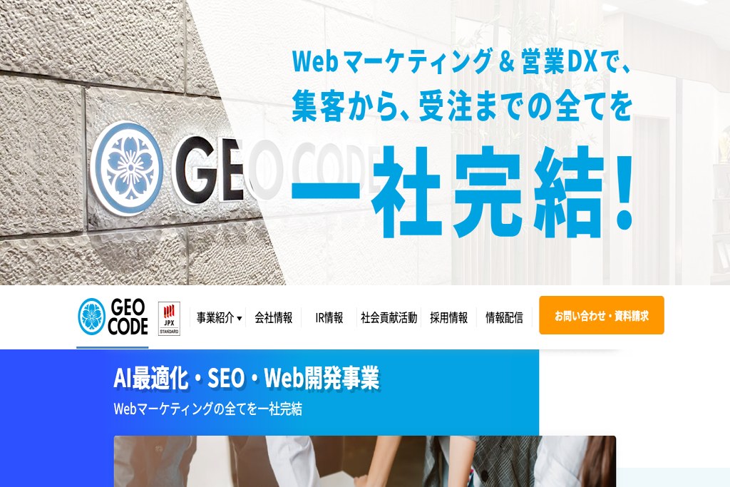 株式会社ジオコード