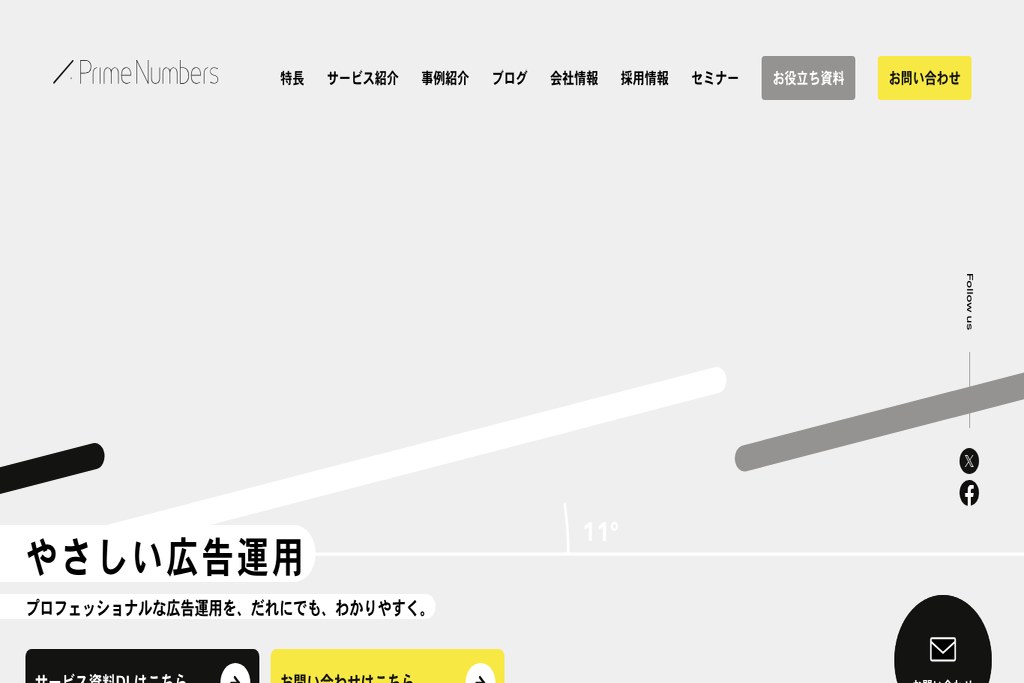 プライムナンバーズ株式会社