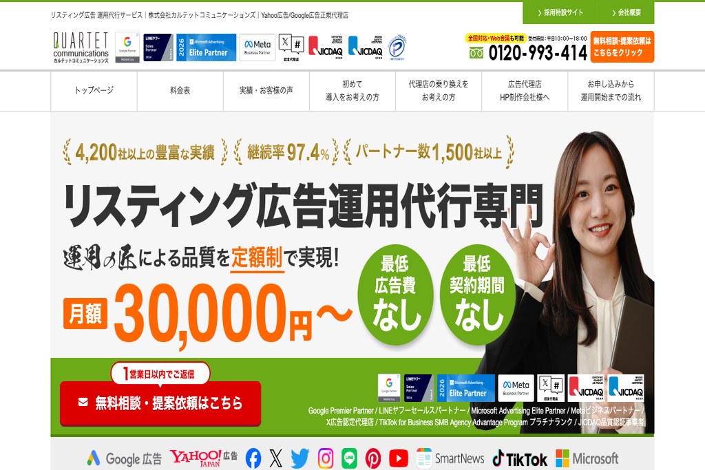 株式会社カルテットコミュニケーションズ