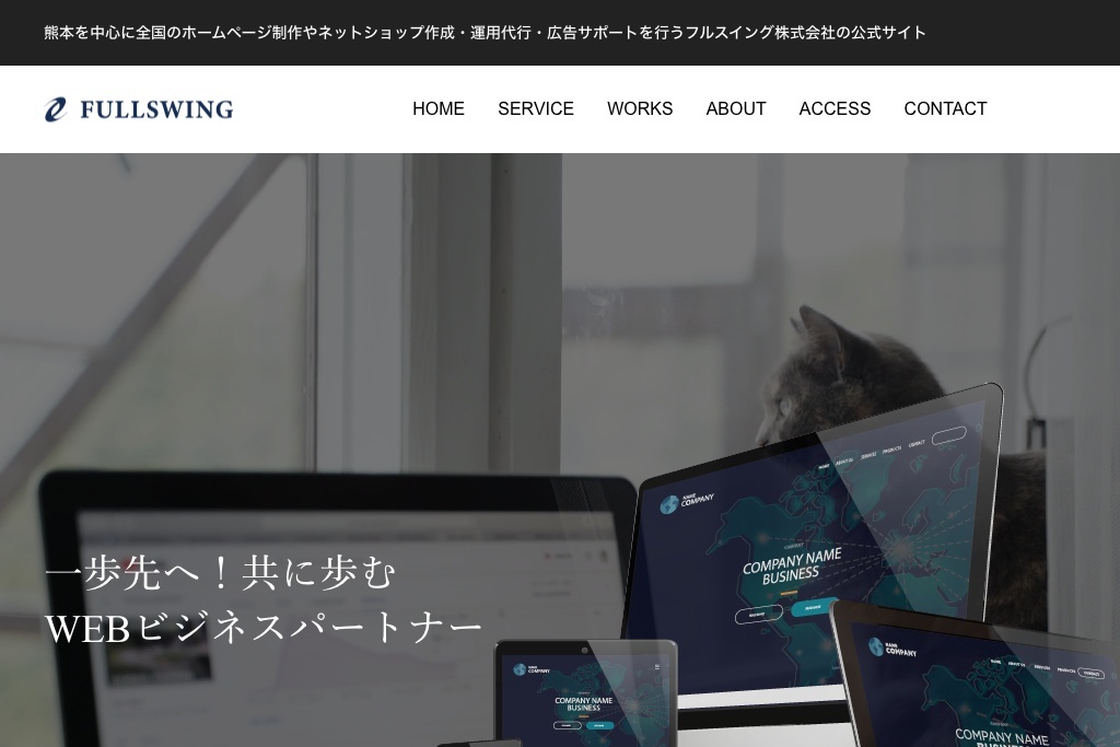 フルスイング株式会社