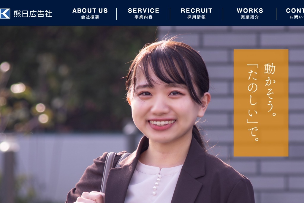 株式会社熊日広告社