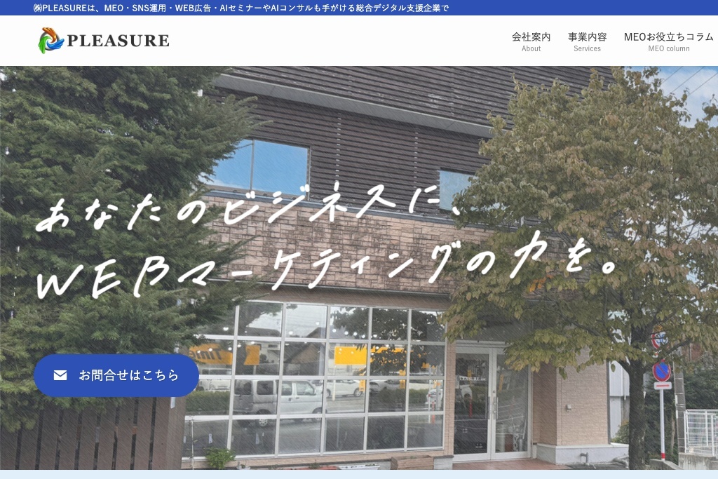 株式会社PLEASURE