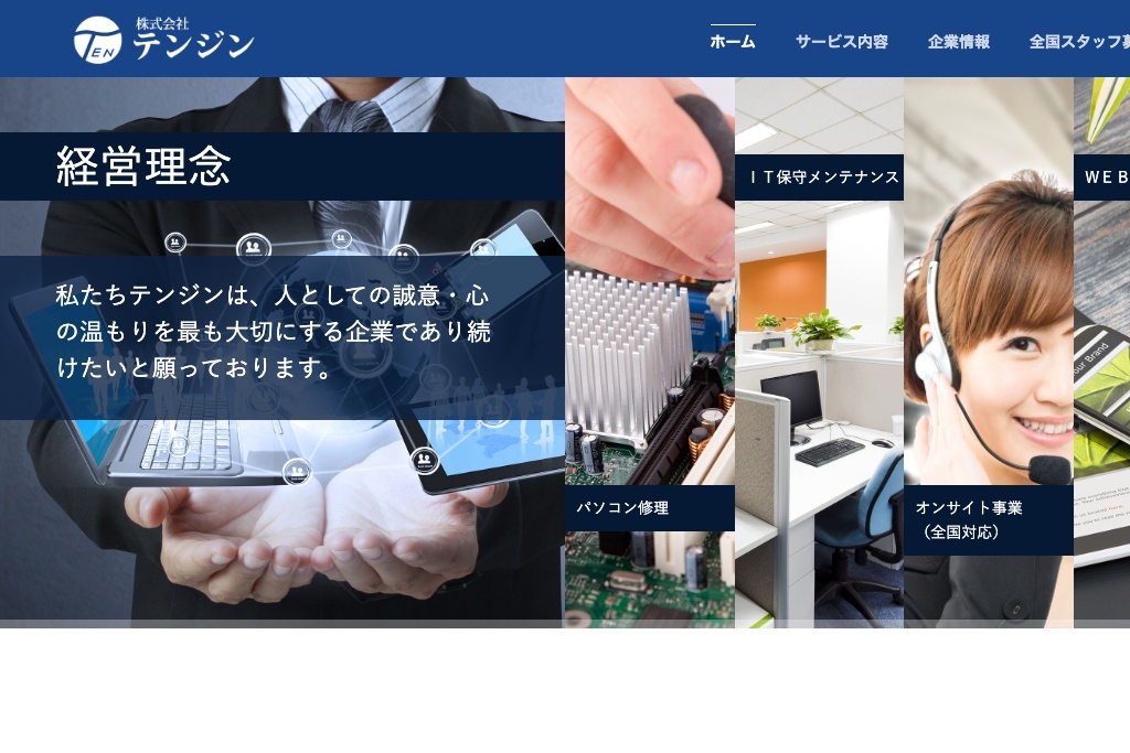 株式会社テンジン