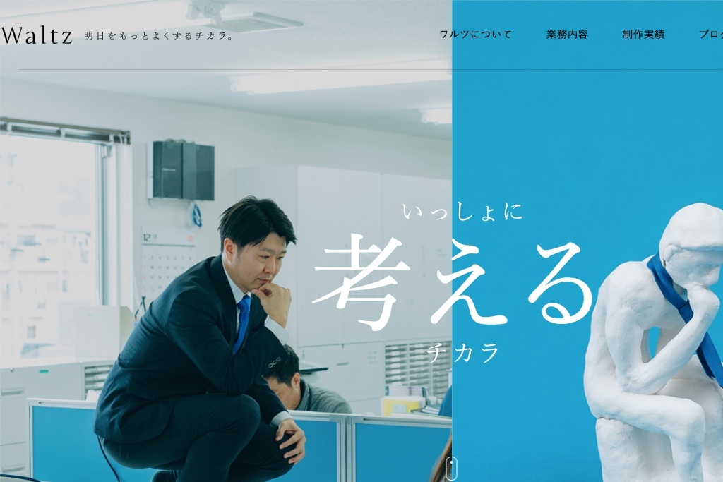 株式会社ワルツ