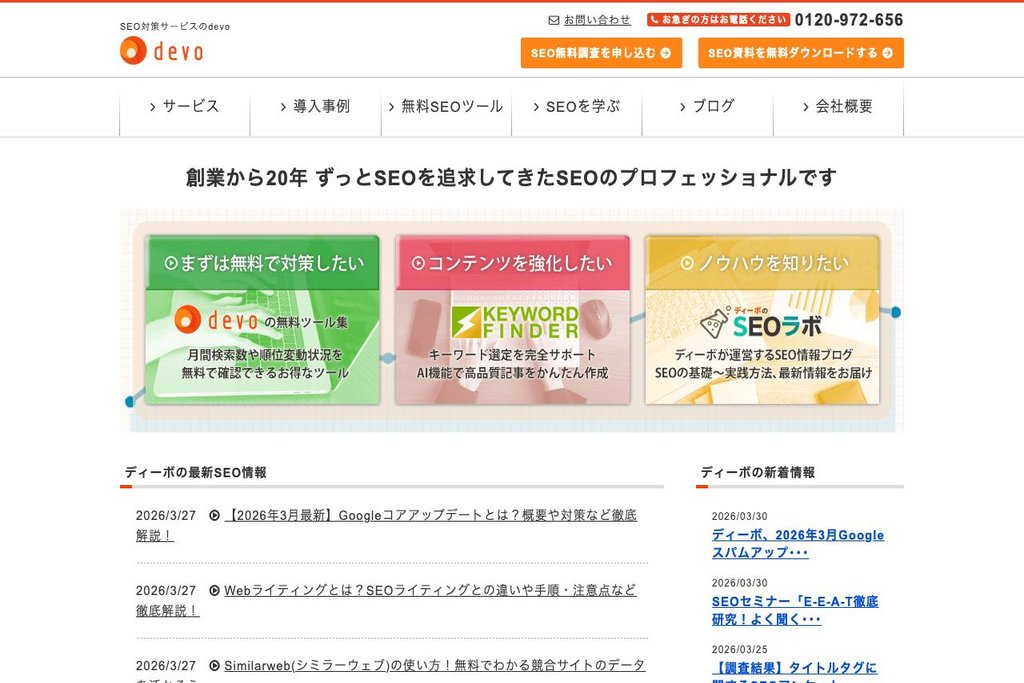 株式会社ディーボ