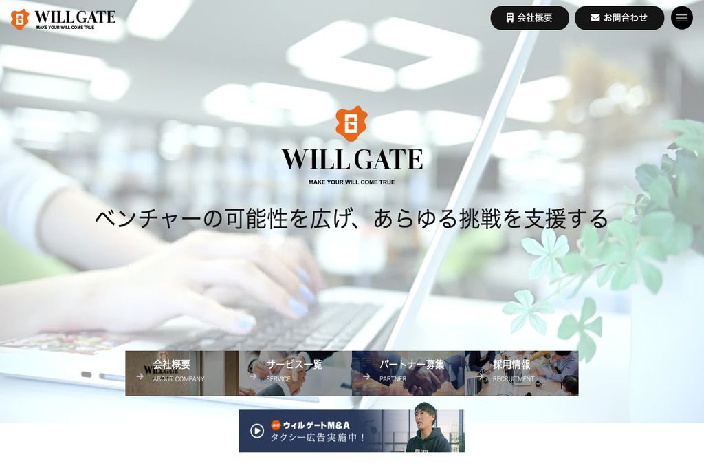 株式会社ウィルゲート