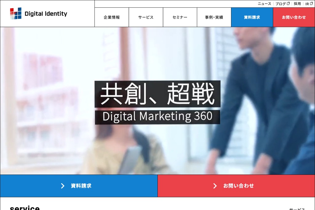 株式会社デジタルアイデンティティ