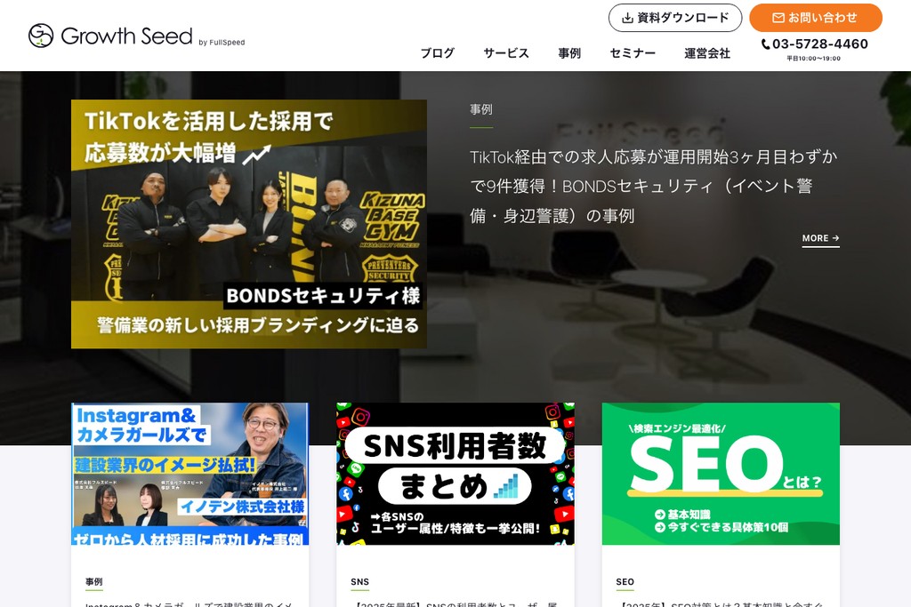 株式会社フルスピード