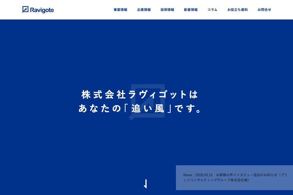 株式会社ラヴィゴット