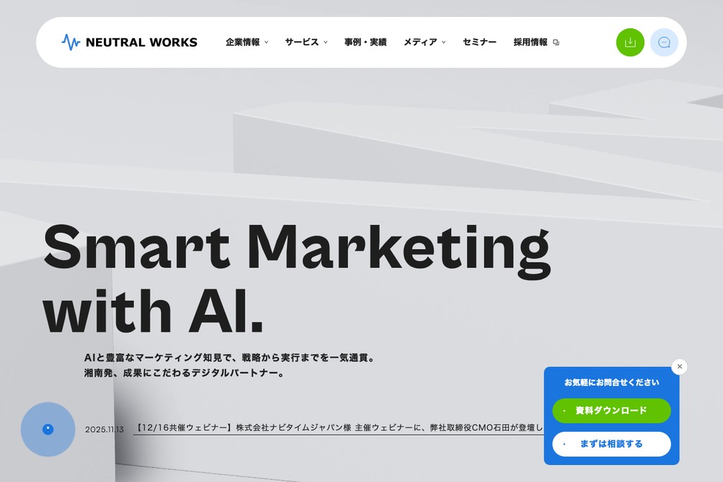 株式会社ニュートラルワークス