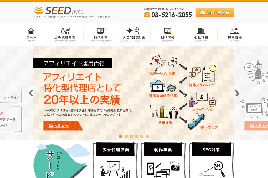 株式会社シード