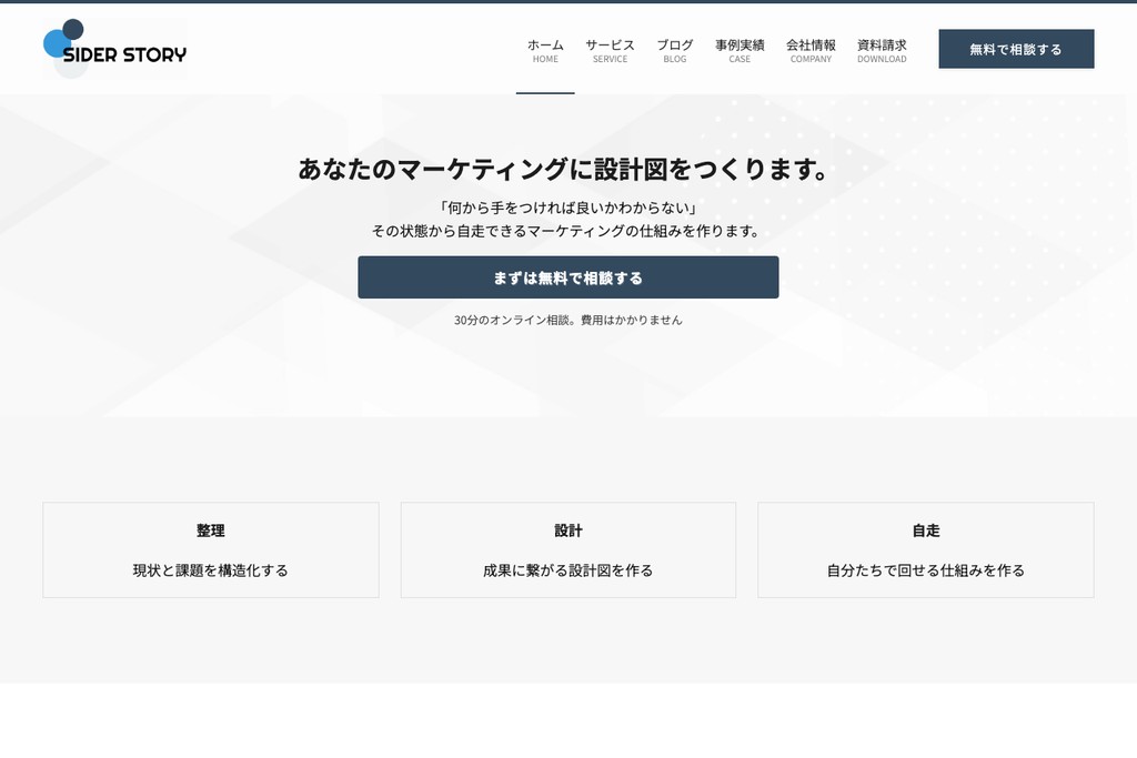 株式会社サイダーストーリー