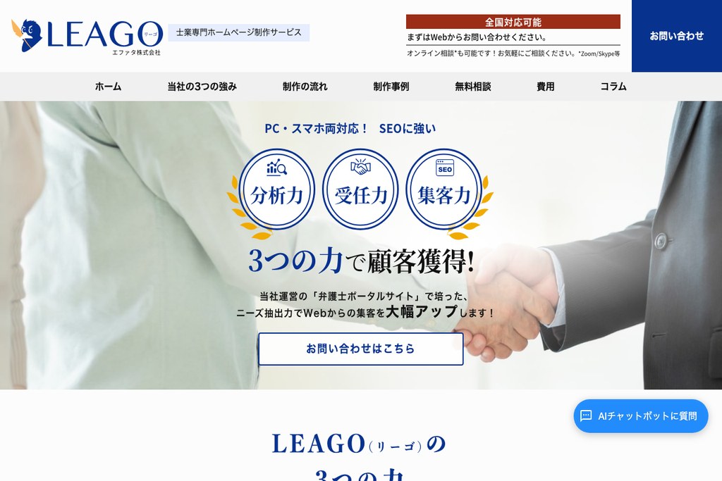 エファタ株式会社（LEAGO）