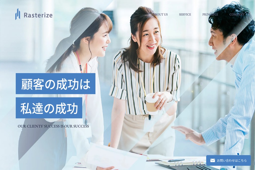 ラスタライズ株式会社