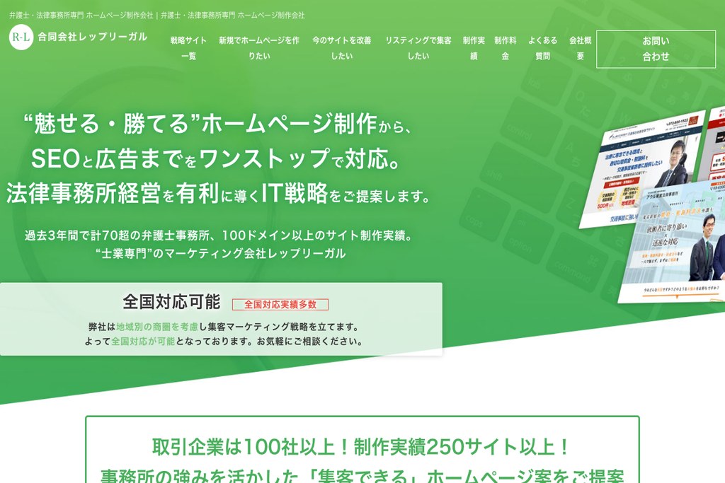 合同会社レップリーガル