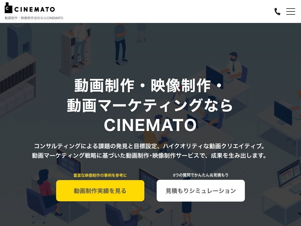 CINEMATO（株式会社EXIDEA）