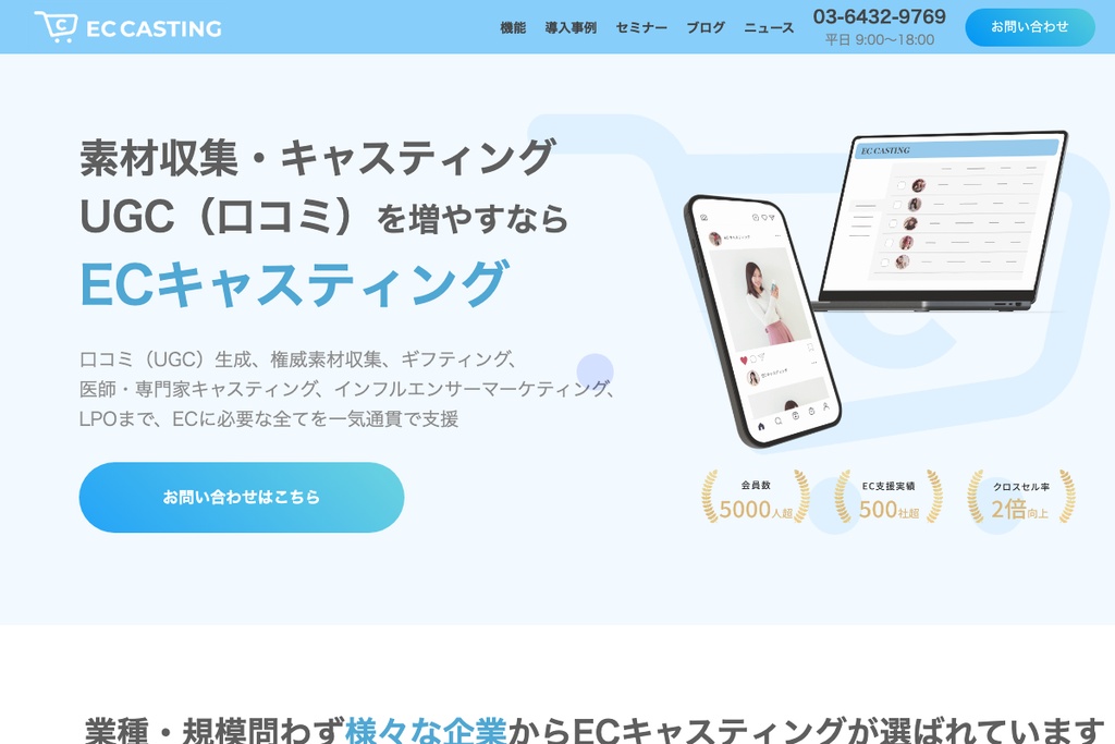 コマースフォース株式会社