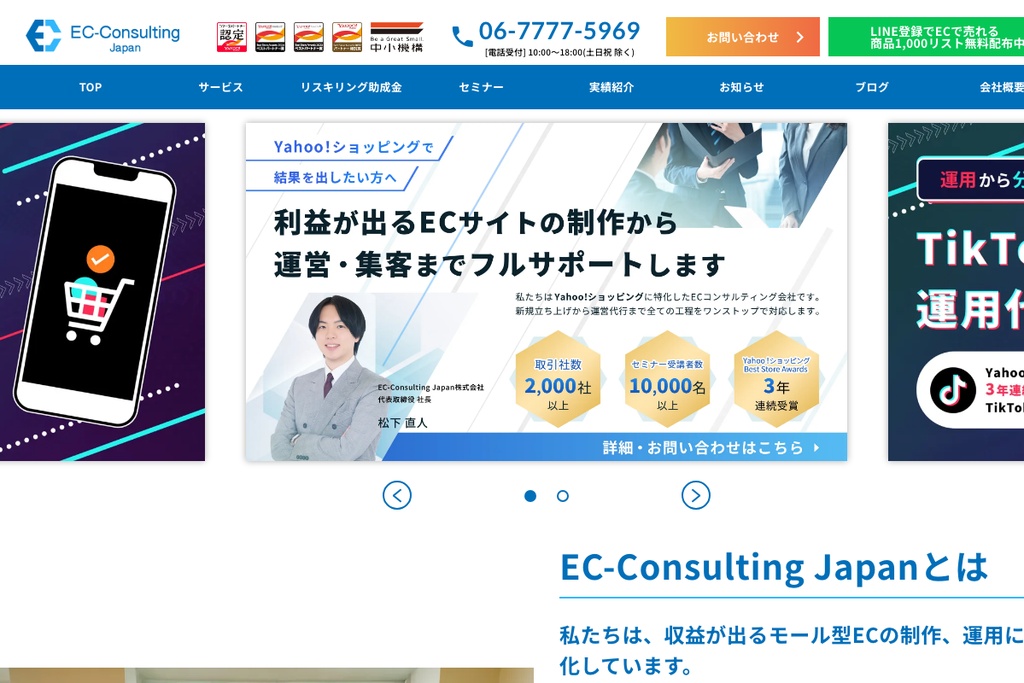 EC-Consulting Japan株式会社