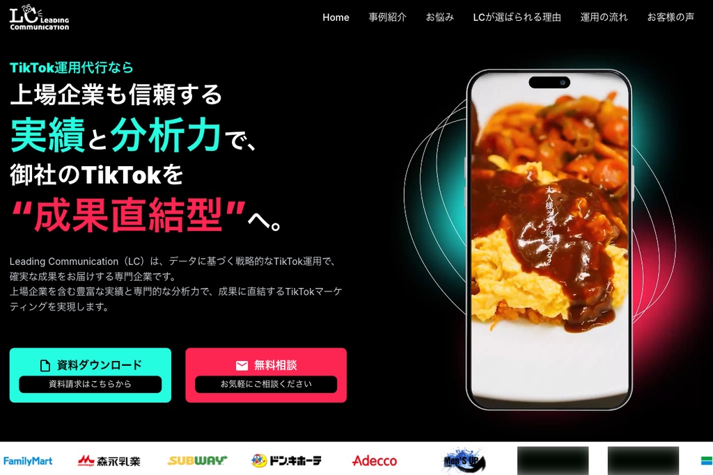 株式会社Leading Communication