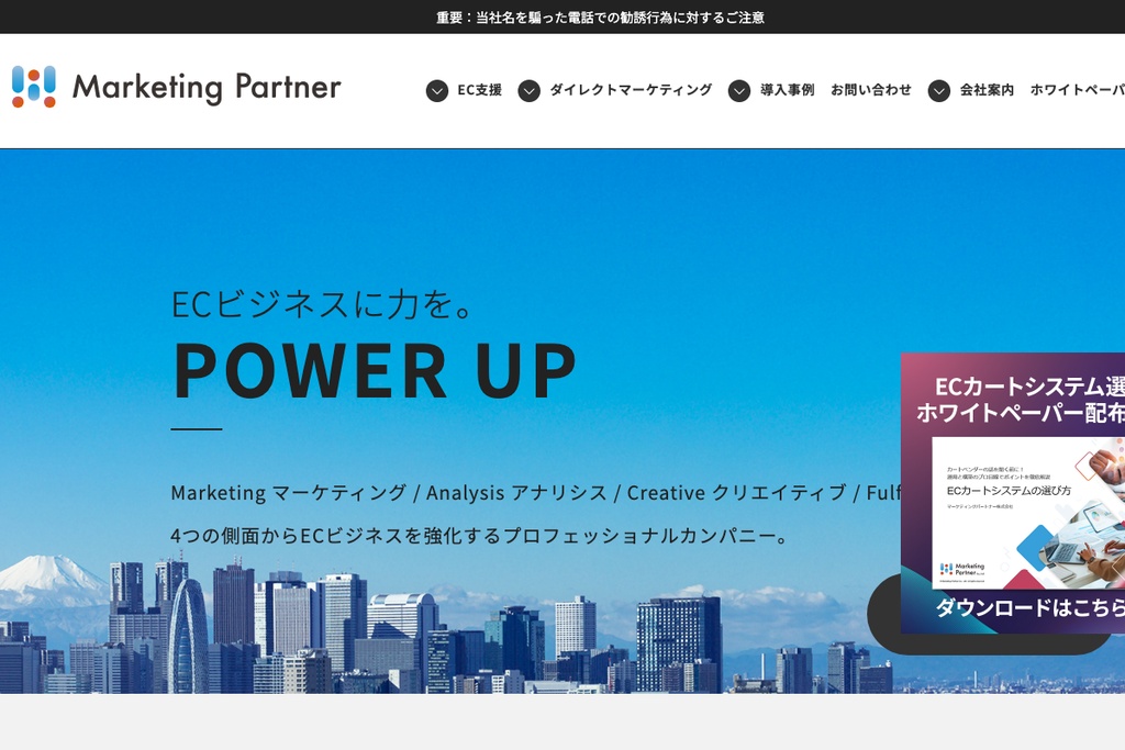 マーケティングパートナー株式会社