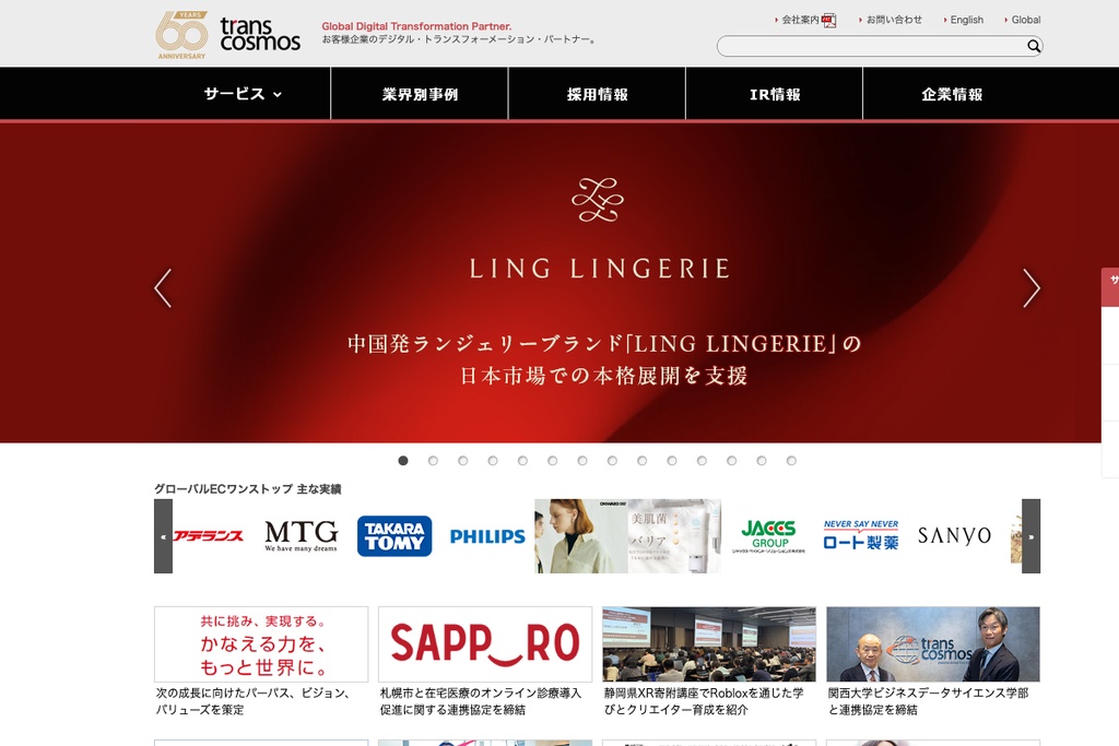 トランスコスモス株式会社