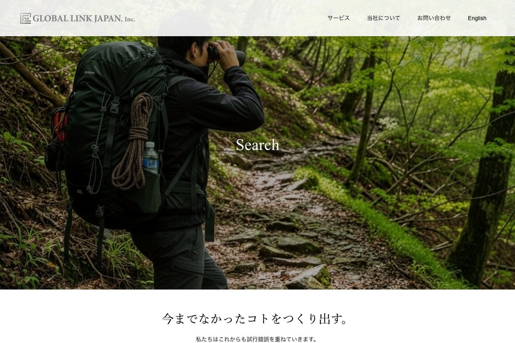 株式会社グローバルリンクジャパン