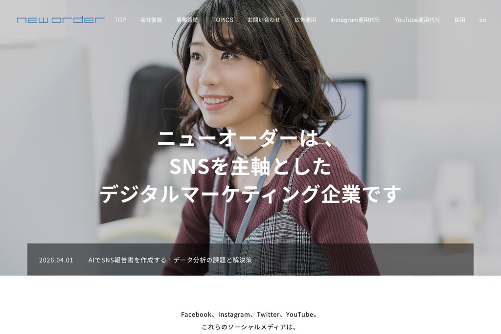 ニューオーダー株式会社