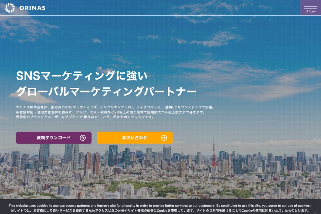 株式会社オリナス