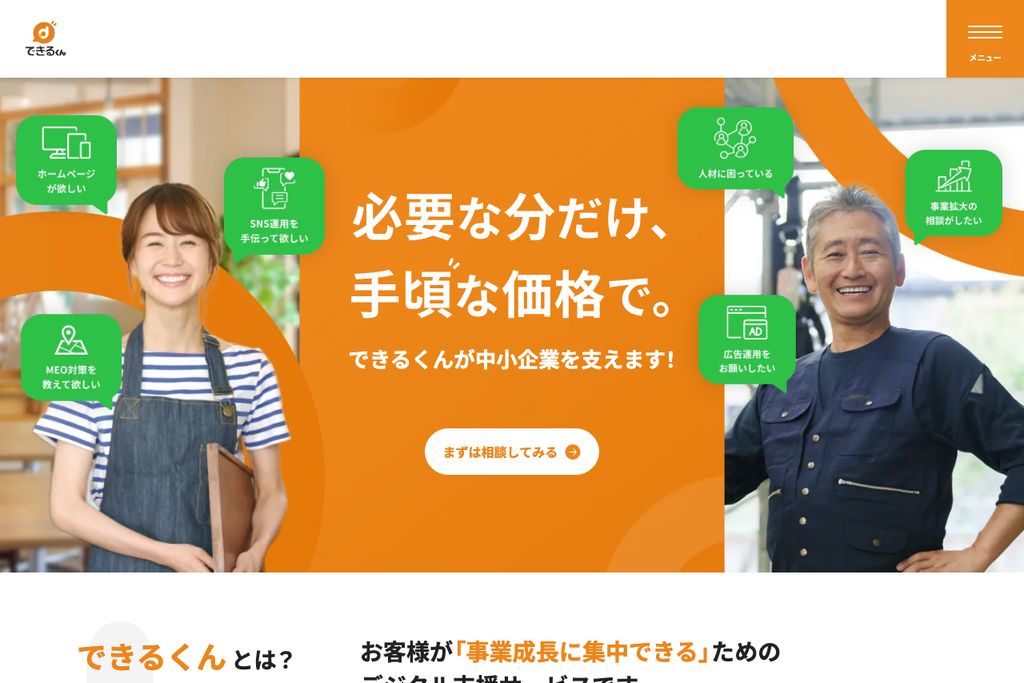 株式会社できるくん