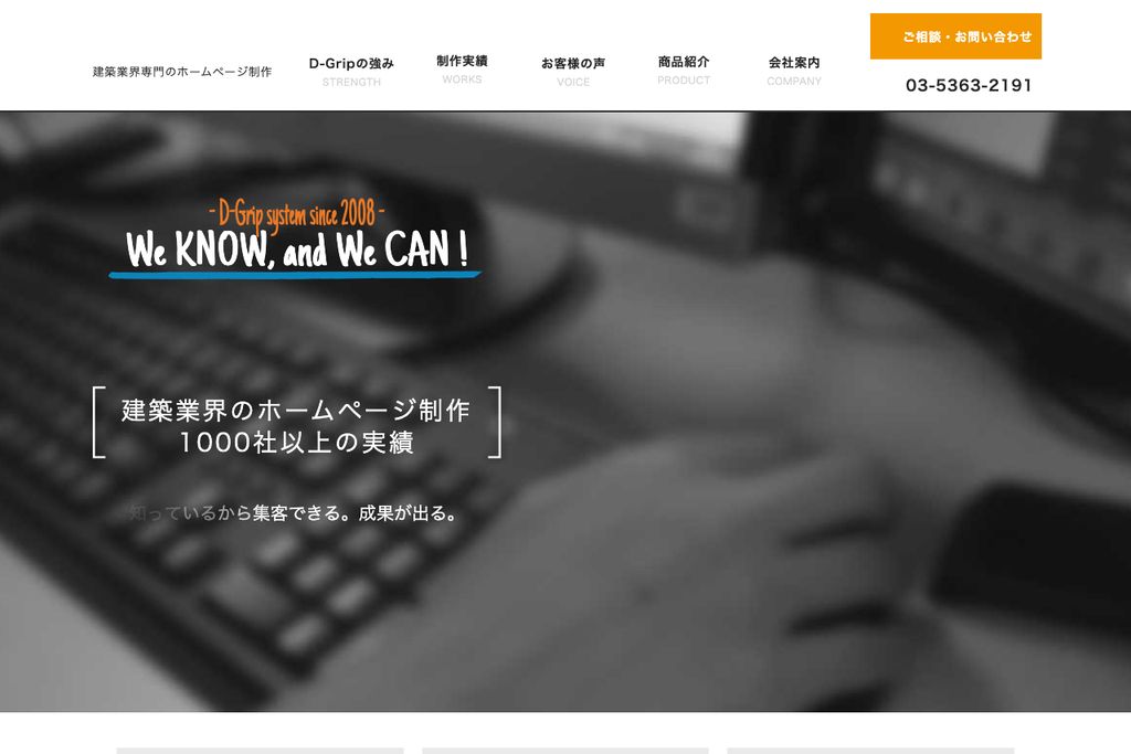 株式会社D-Gripシステム