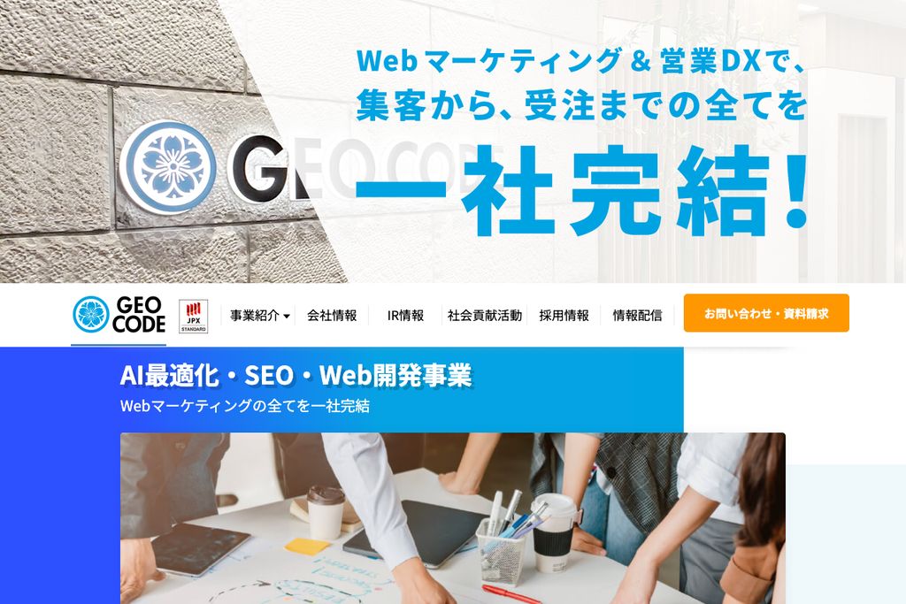 株式会社ジオコード