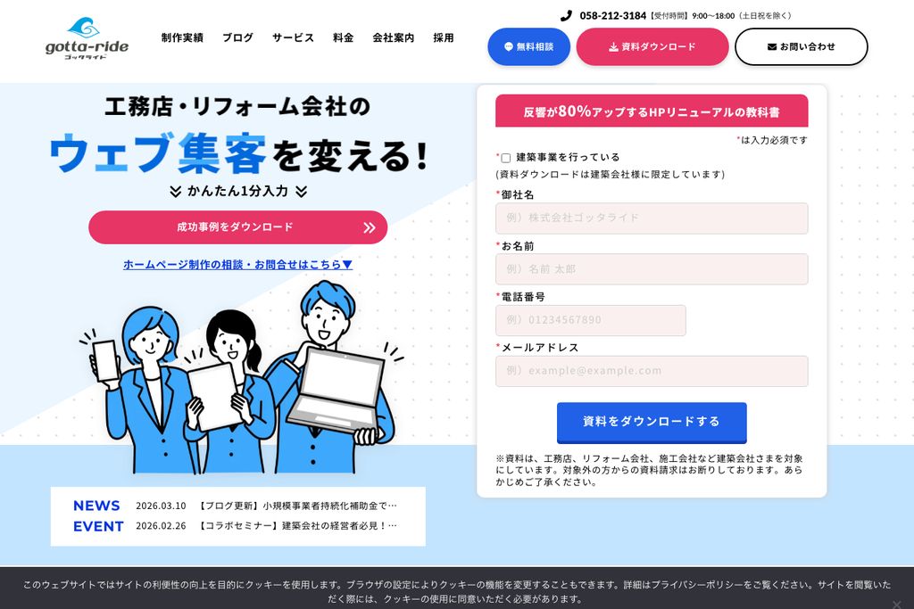 株式会社ゴッタライド