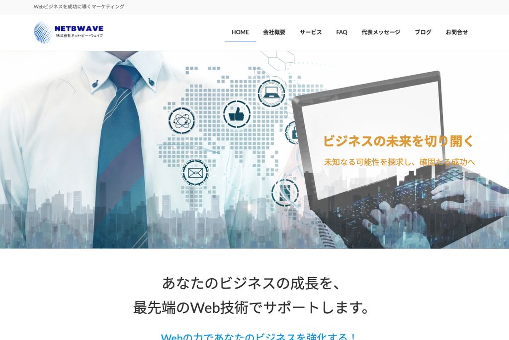 株式会社ネット・ビー・ウェイブ