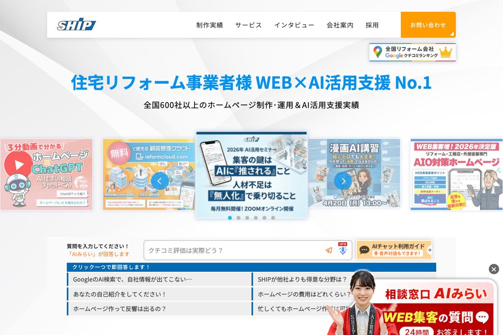 株式会社シップ