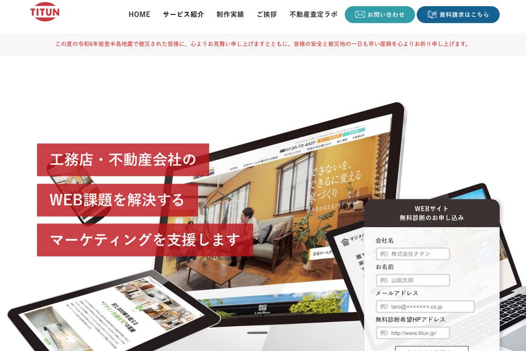 株式会社チタン