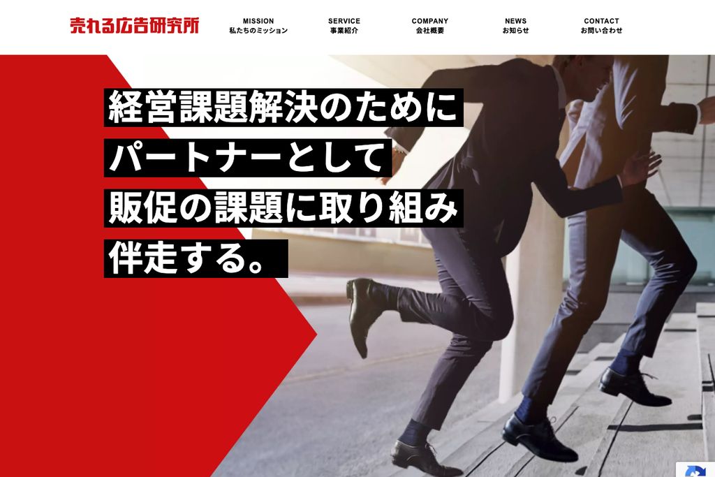 株式会社売れる広告研究所