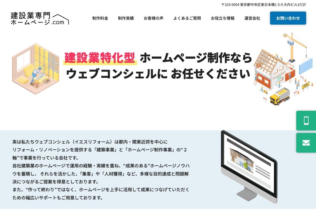 株式会社イエスリフォーム（ウェブコンシェル）