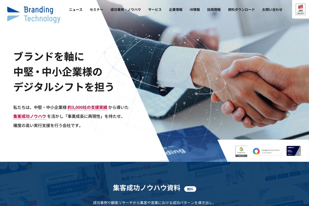 7-4. ブランディングテクノロジー株式会社