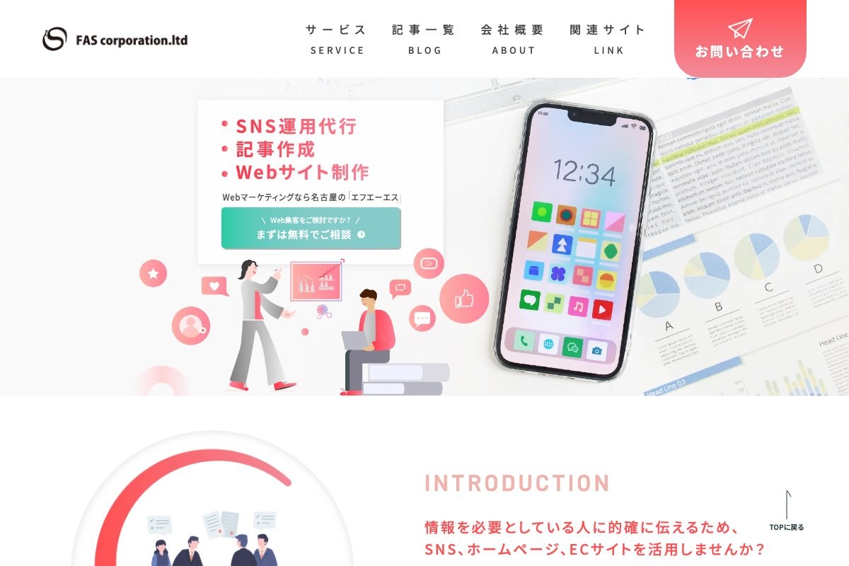 8-4. 株式会社エフエーエス