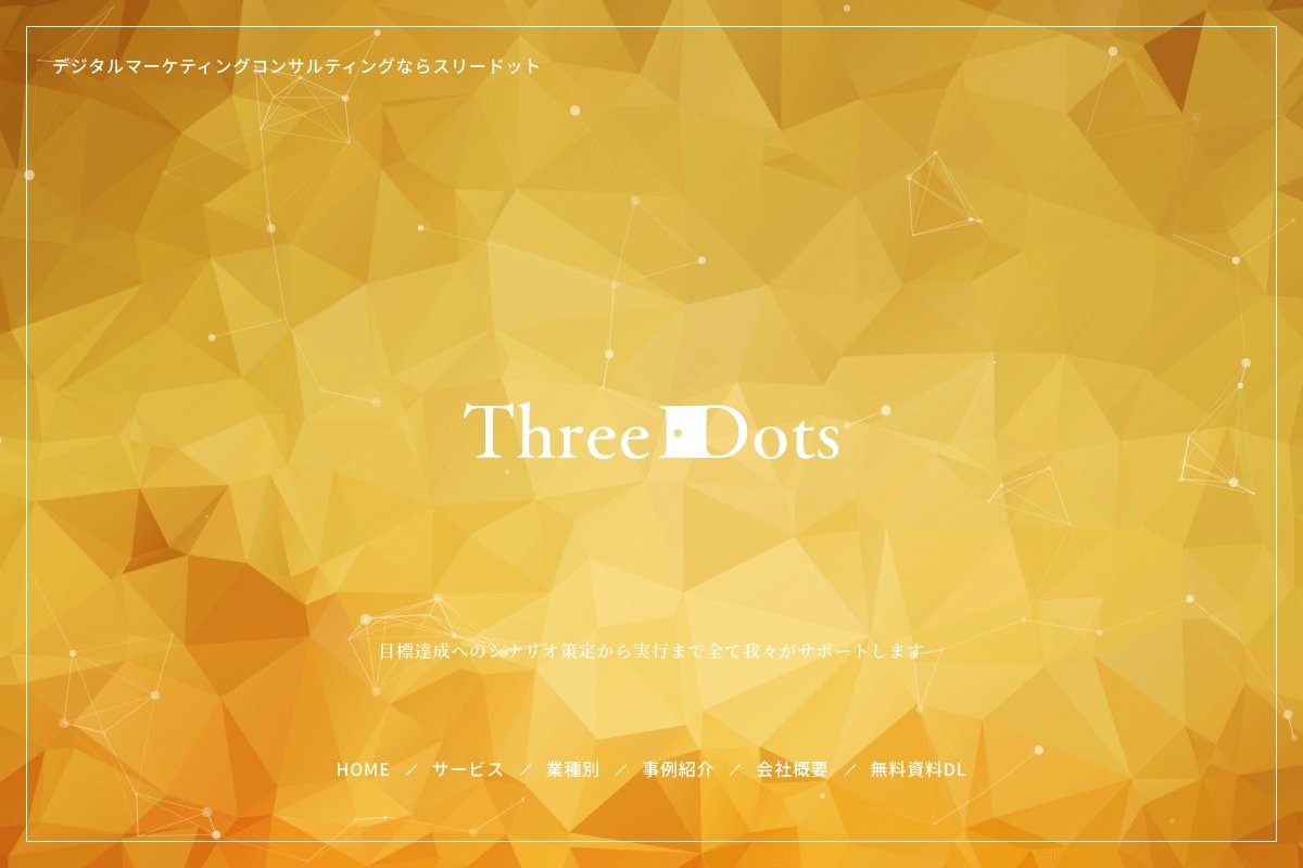 8-2. スリードット株式会社