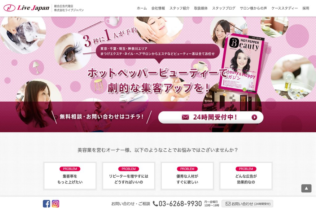 株式会社ライブジャパン