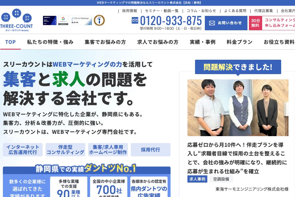 8-4. スリーカウント株式会社