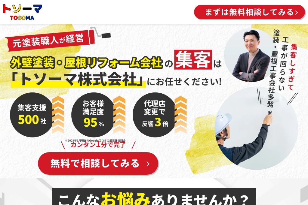 8-2. トソーマ株式会社