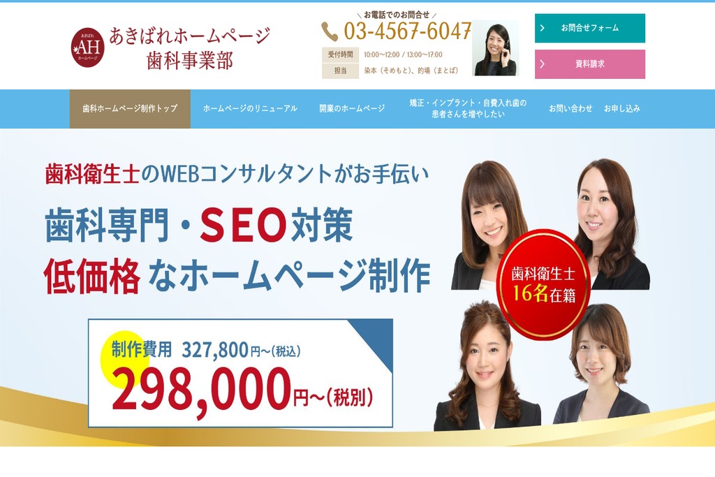 9-2. 株式会社WEBマーケティング総合研究所(あきばれホームページ)