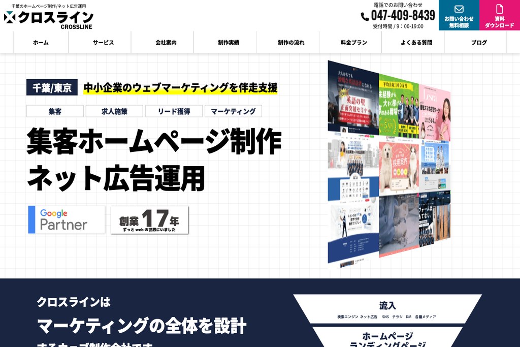 株式会社クロスライン